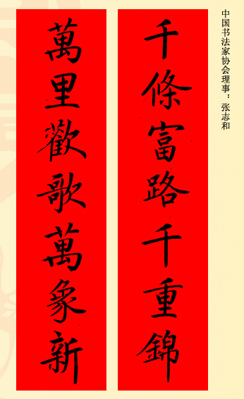 百位著名书法家网上送春联